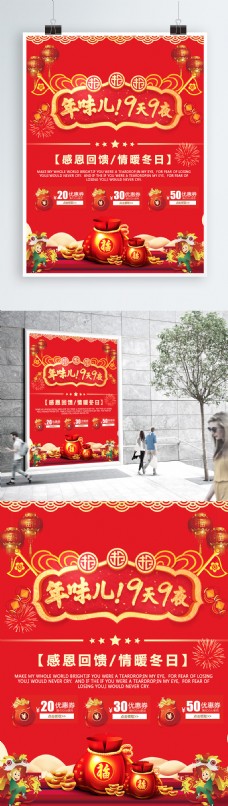 春节感恩年货节海报促销