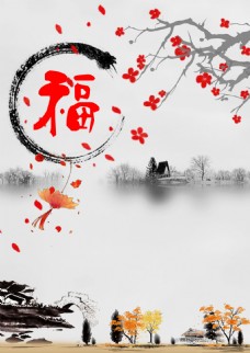古风新年福中国风海报