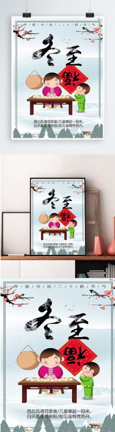 小清新简约冬至吃水饺中国风海报冬至创意广告