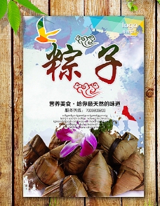 端午节包装粽子海报图片