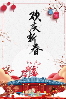 2018喜庆节日海报宣传设计