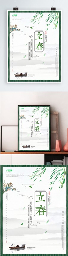POP海报模板二二十四节气立春中国风海报cdr模板
