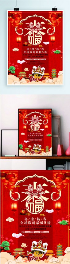 节日海报喜迎新春节日宣传海报