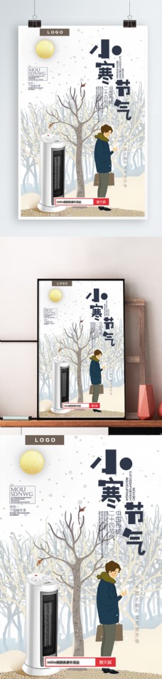 2018小寒灰色卡通简约店铺宣传电商海报