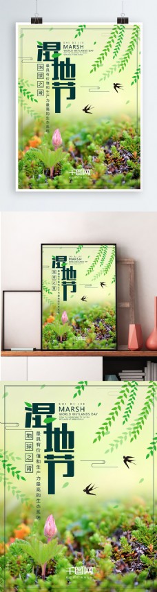 大自然湿地节柳枝燕子花朵绿色环保小清新节日海报