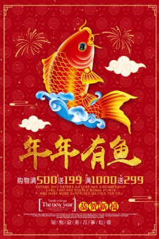 年海报新年年年有鱼吉祥海报