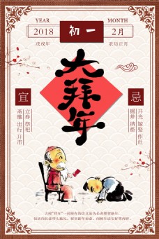 传统中国风新春百年海报设计