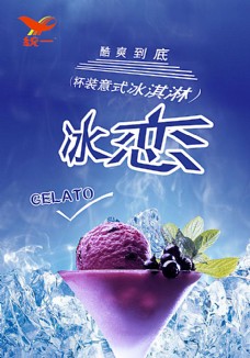 冰淇淋海报设计图片