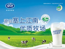 广告素材塞上江南优质牧场牛奶广告psd素材
