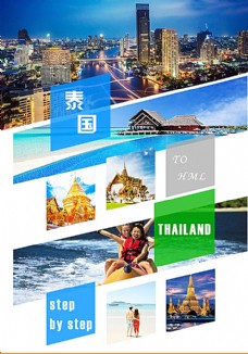 泰国 旅游 广告 泰一地图片