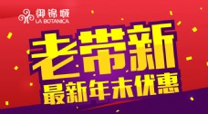 搜狐房产老带新年末优惠活动宣传图