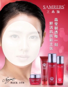 三木源 化妆品 广告图片