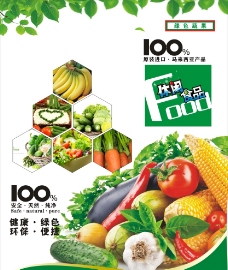 绿色蔬菜有机蔬菜绿色食品图片