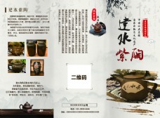 中国风设计中国风紫陶宣传折页设计模板