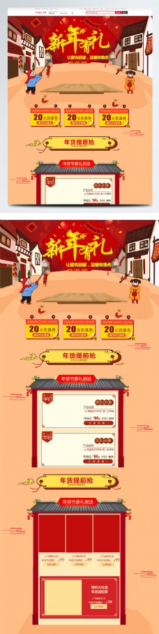 喜庆电商促销新年主题休闲食品淘宝首页模版
