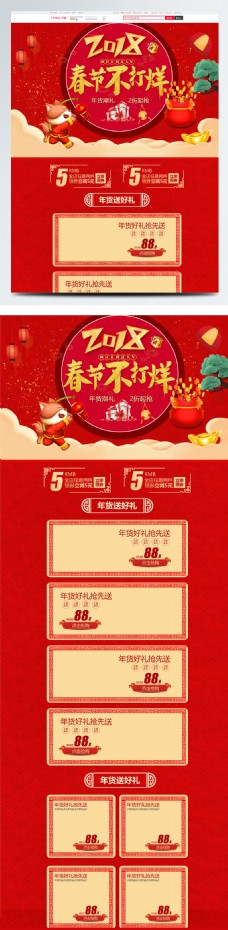 红色喜庆春节不打烊休闲食品首页促销模板