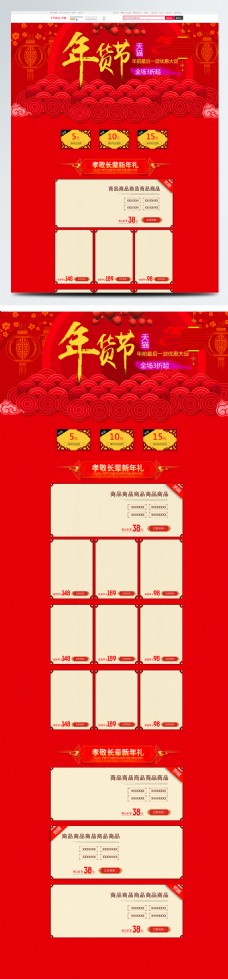 红色简约喜庆节日美食年货节电商首页模板