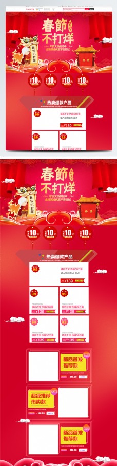 春节不打烊新年喜庆PC淘宝首页模版