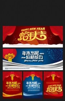 淘宝新年店铺首页促销海报