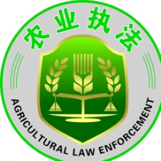 农业执法标志图片