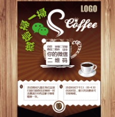 餐饮二维码咖啡微信台卡桌卡设计矢量图片