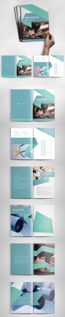 创意画册创意几何科学研究宣传画册设计PSD模板