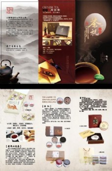 茶叶礼盒宣传画册