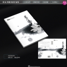 水墨中国风小说封面设计图片