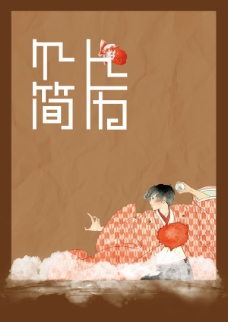 中国风个人简历封面模板图片