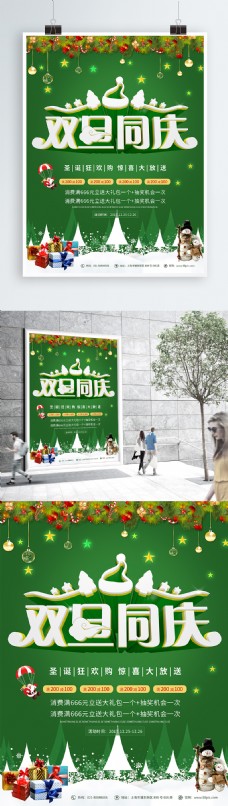 双旦同庆绿色雪人大气促销海报PSD模板