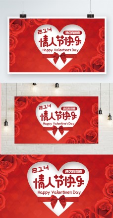 情人节快乐红色爱心玫瑰花情人节展板