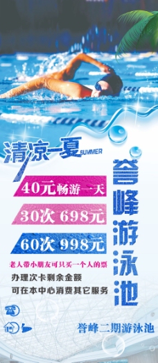 泳池设计清凉一夏游泳池海报设计