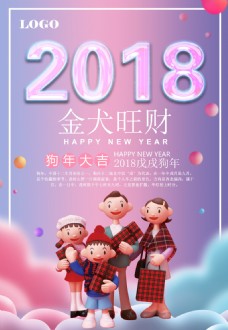 2018创意春节海报