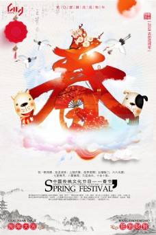 2018年春节海报设计