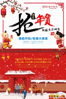 年货节展架中国风抢年货海报设计