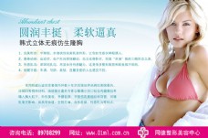 广告素材韩式隆胸整形医院海报广告PSD素材