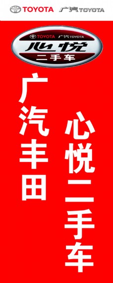 广汽丰田刀旗