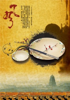 古典瓷器古典复古中国风瓷器海报