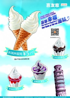 冰淇淋海报海报冰淇淋蛋筒