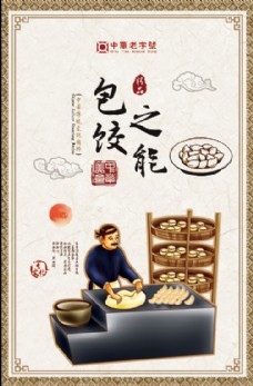 饺子宣传海报