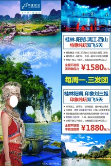 广西桂林阳朔旅游宣传 旅游广告
