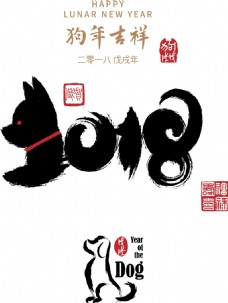中国风创意墨色狗年插画PNG元素