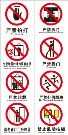 电梯禁止操作类禁止倚靠图片
