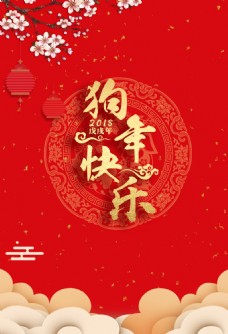 中国底纹2018新年红色中国风新年店招中式底纹