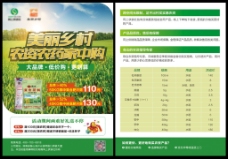 绿色产品绿色农产品化肥农药宣传单DM单
