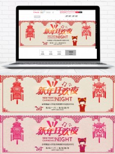 中国新年电商淘宝新年狂欢夜喜庆中国风剪纸促销海报