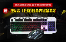 鼠标键盘键盘鼠标海报