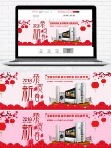 电商淘宝2018恭贺新春海报banner