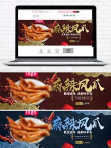 商品中国风熟食麻辣鸡爪淘宝banner