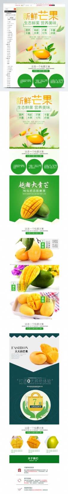 绿色水果芒果水果生鲜食品绿色详情页PSD源文件